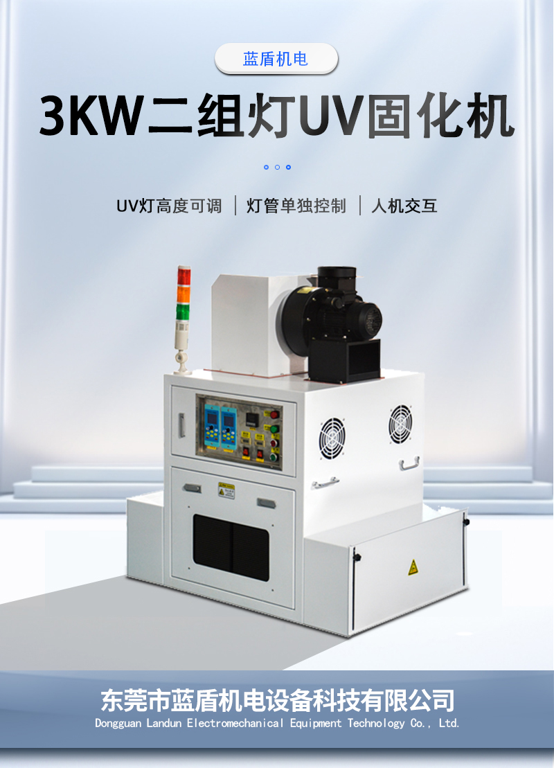 3KW二组灯UV固化机_01.jpg