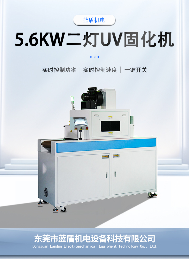 金玛—5.6KW二灯UV固化机_01.jpg